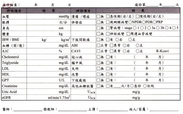 DM-複診.jpg