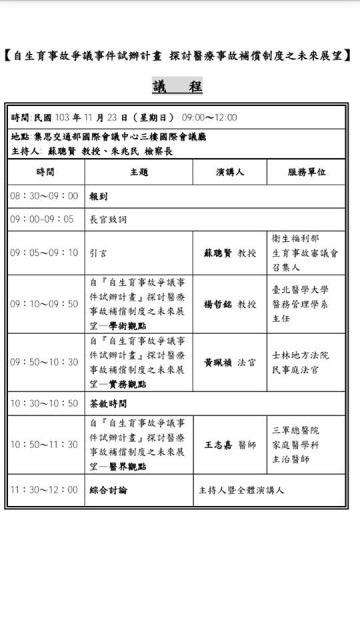 生育事故爭議事件試辦計畫，探討醫療事故補償制度未來展望之研討會.jpg